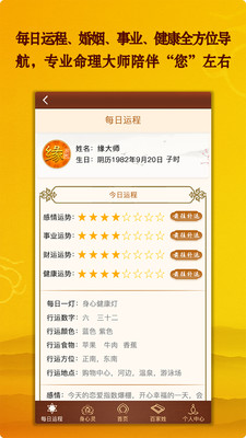 缘大师下载_缘大师最新版下载-1