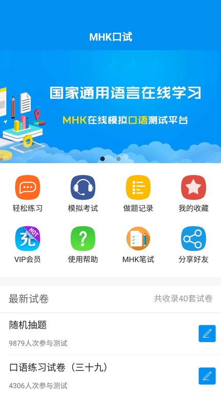 mhk口试截图3