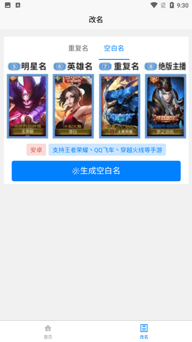 一亿重名下载_一亿重名最新版下载-2