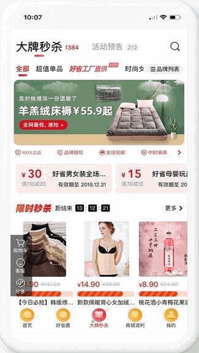 好省券截图3