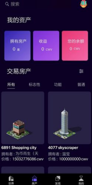 加密世界截图2
