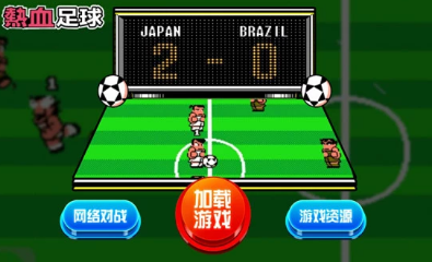 热血足球手游截图3