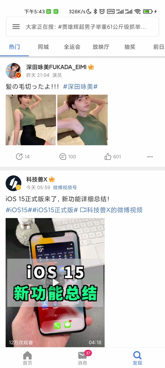see微博客户端截图1