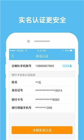 喇叭客截图1