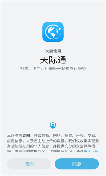 华为天际通截图3