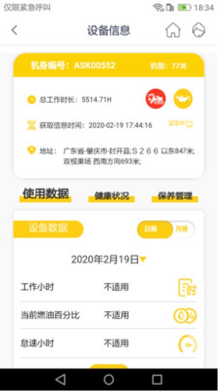 信昌机器下载_信昌机器最新版下载-1