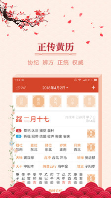 万年吉历截图1