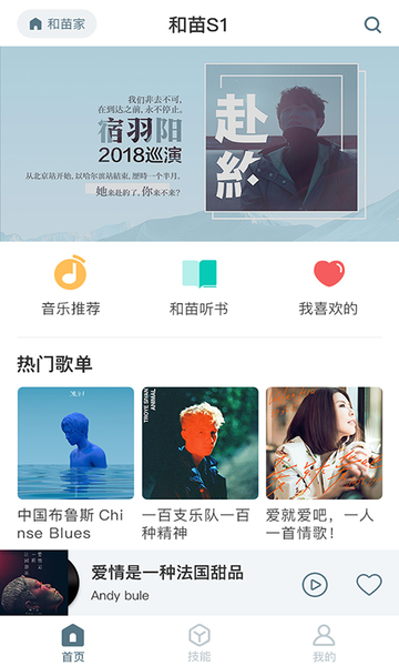 和苗音箱截图4