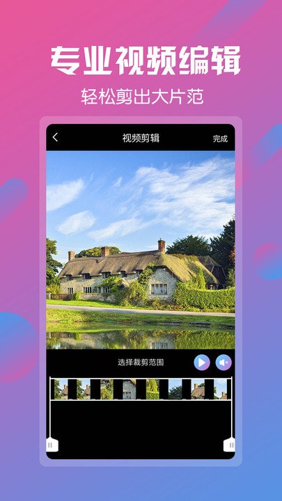 手机视频剪辑截图2