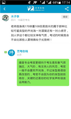 艺考在线截图2