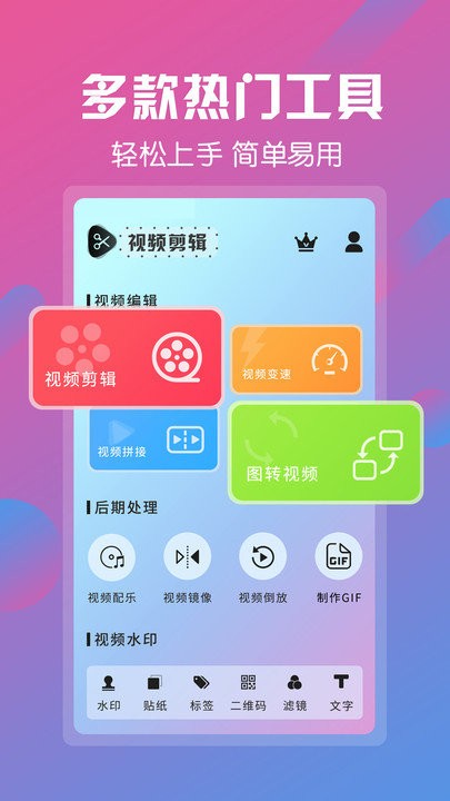 手机视频剪辑截图3