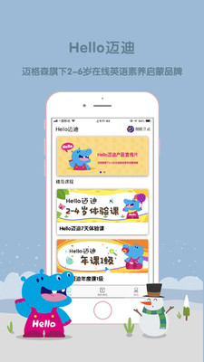 hello迈迪截图1
