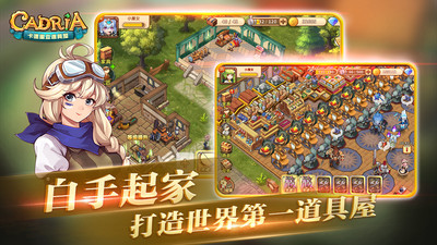 卡德里亚道具屋九游版截图4