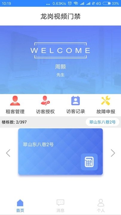 龙岗视频门禁截图2