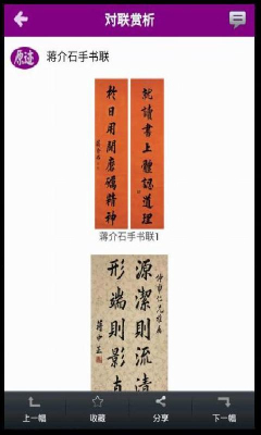 华夏对联截图3
