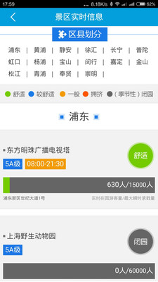 中国上海截图3