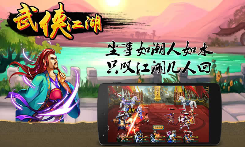 武侠江湖截图2