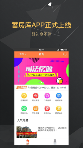 蓄房库截图1