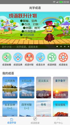 ai成语学堂截图1