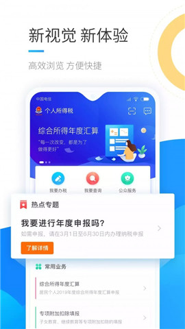 内蒙古个税下载_内蒙古个税正式版下载-1