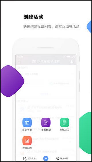 云立方e课堂截图3