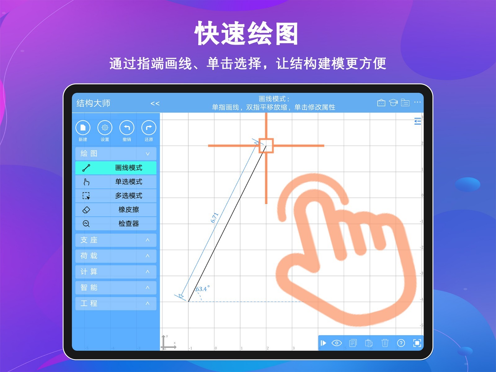 结构大师hd