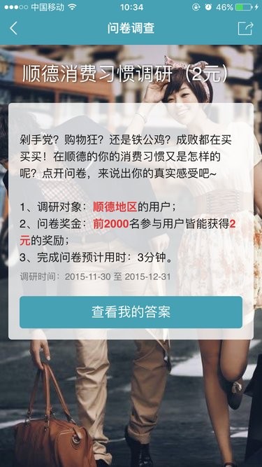 央视问卷宝截图3