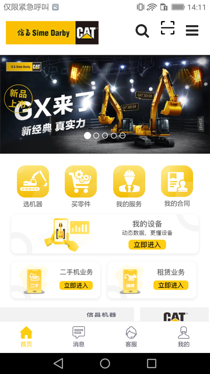 信昌机器下载_信昌机器最新版下载-2