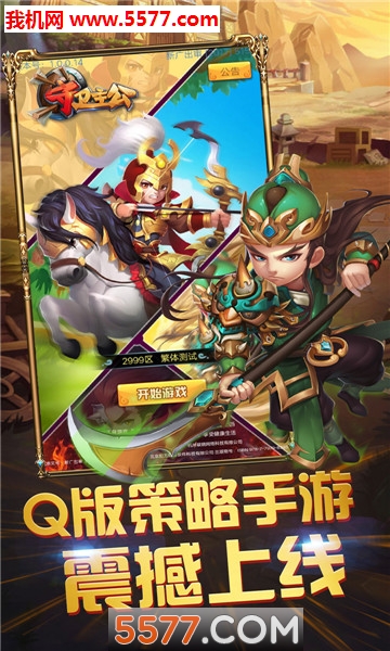 三国防御塔截图3