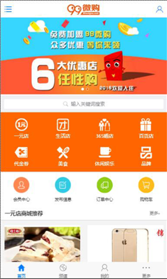 99微购截图3
