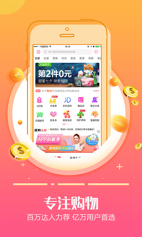 返利日记截图4