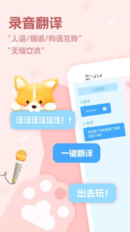 语言翻译截图3