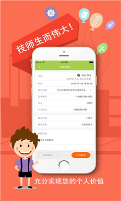 神马技师截图3