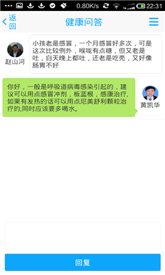 优医患者截图2