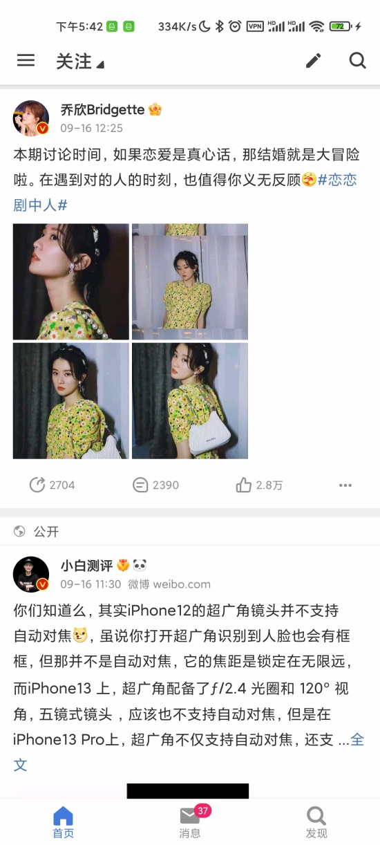 see微博客户端截图2