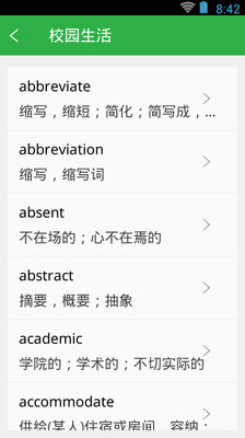 雅思单词轻松记截图3