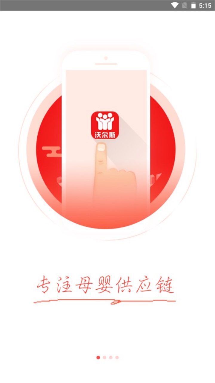 沃尔斯截图2