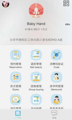 秀美甲商家版截图2