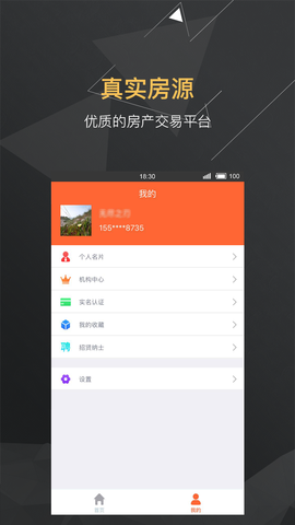 蓄房库截图2