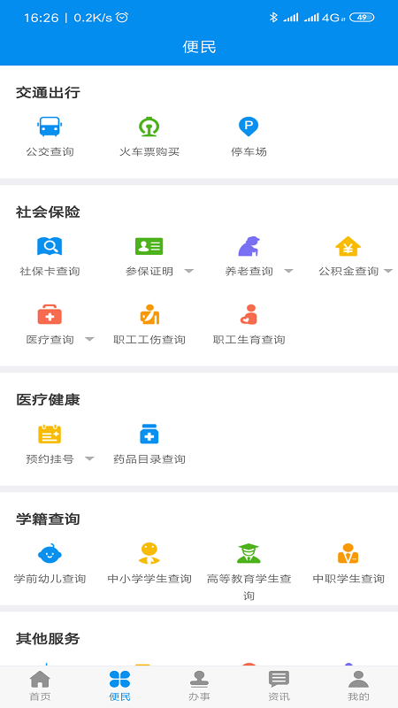 掌上渭南下载_掌上渭南官方版下载-2