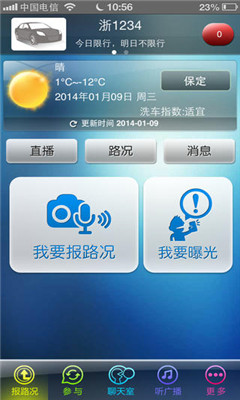 温州交广截图1