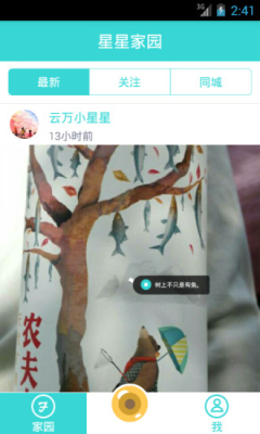 星星家园截图2