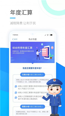 内蒙古个税下载_内蒙古个税正式版下载-2