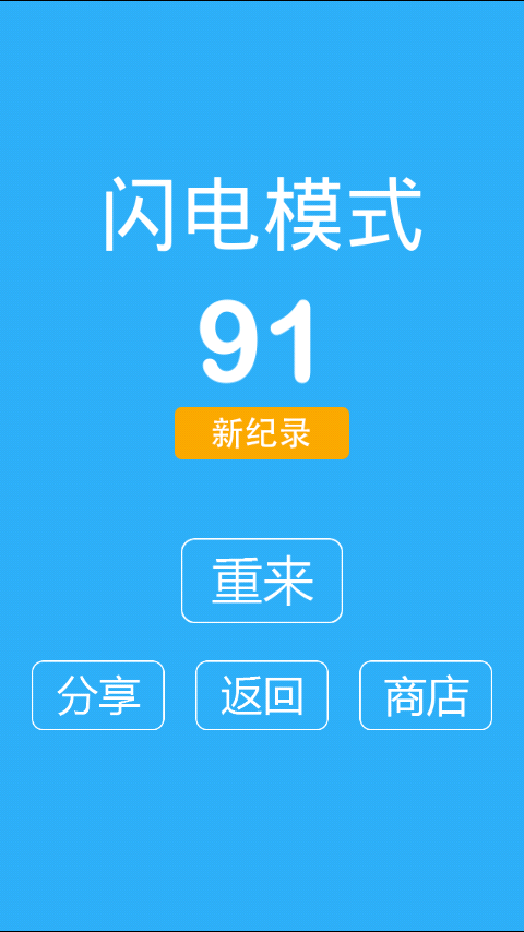 别踩白块儿8截图3