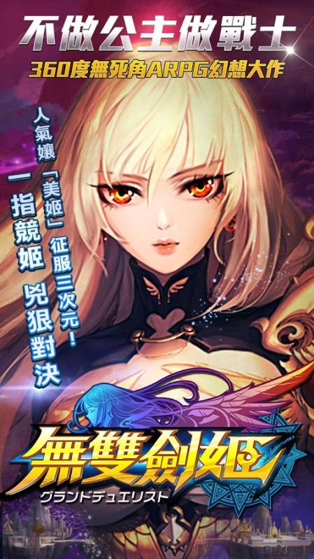 無雙劍姬