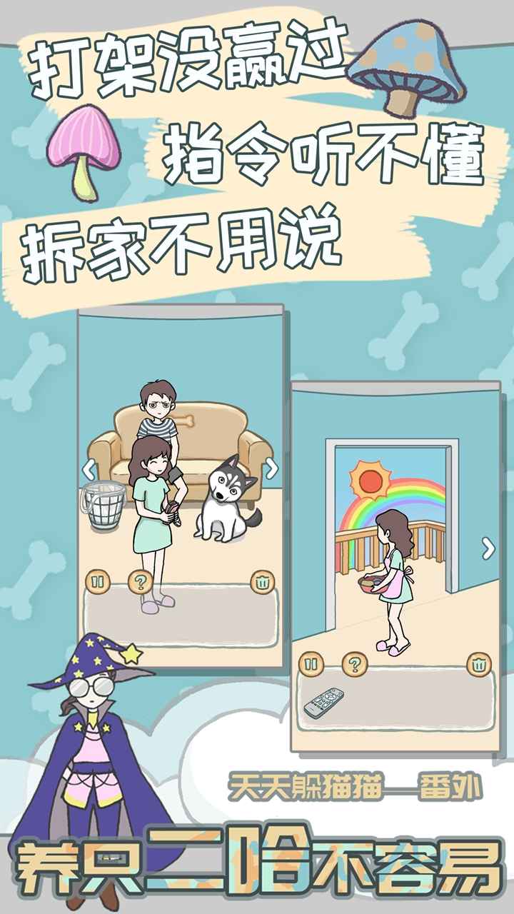 二哈
