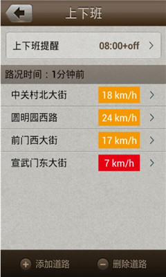 路况电台截图4