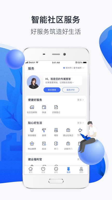 河南建业截图1