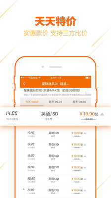 星美票务截图1
