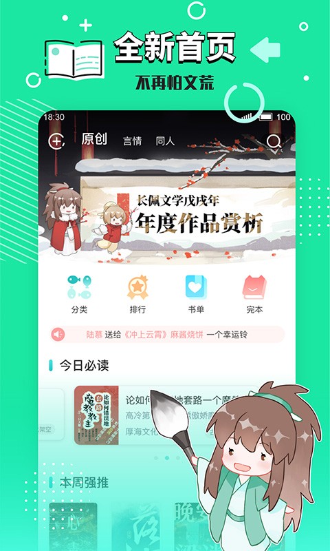 长佩文学论坛截图3